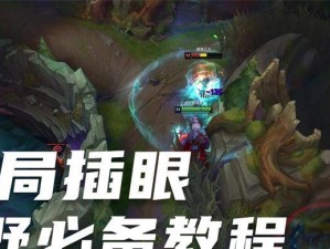 《螳螂出装与符文攻略大揭秘》（一起探索最新的出装和符文搭配！）