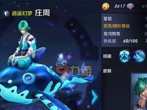 王者荣耀中庄周的完美出装攻略（细致解析庄周出装，助你成为最强庄周）