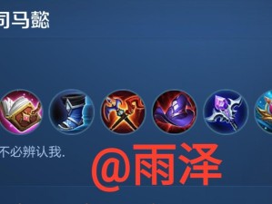 《貂蝉制裁之刀出装攻略》（全面解析最新版本中貂蝉的最佳出装搭配）