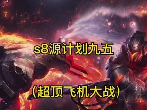 《特工寒冰出装最新攻略》（突破敌方防御，斩获胜利！）