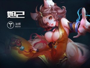 王者荣耀妲己铭文出装攻略（掌握妲己的铭文和出装选择，成为王者荣耀中的绝对女王）