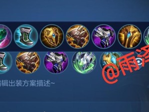 盾山（掌握关键铭文搭配，打造无敌盾战士！）