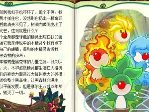 《摩尔庄园精灵技能攻略》（掌握技能，玩转摩尔庄园！）