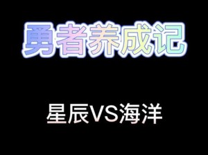 《以勇者养成记技能加点攻略》（玩转技能点数，打造最强勇者）