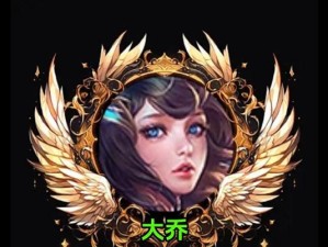 大乔玩法攻略（以大乔为主角，助你成为绝世神仙！）
