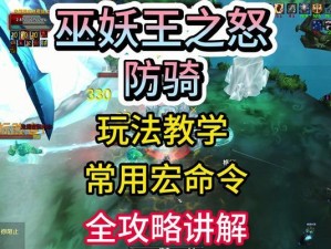 圣骑士天赋及技能加点攻略（成为无敌圣骑士的关键技能和加点策略）