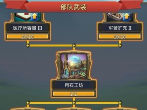 《王国纪元三平出装顺序攻略》（掌握关键装备，打造无敌之队）