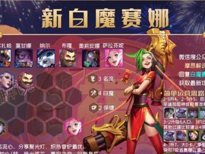 《玩转以赛娜电脑版——攻略视频全解析》（从出装到技巧，轻松掌握最强辅助英雄）