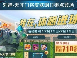 刘禅唤灵魔甲攻略（一步步教你获得最强魔甲）