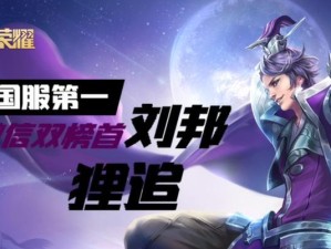 刘邦娱乐出装攻略（一位强力打野，娱乐场景下的最佳选择）