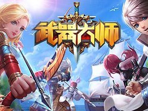 《以武器大师怎么出装手游攻略》（掌握出装技巧，成为武器大师之王！）