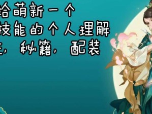 指尖江湖二转技能搭配攻略（打造最强江湖指尖，二转技能搭配全解析）