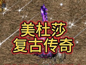 曙光英雄美杜莎星盘搭配技巧（深入解析美杜莎的星盘特性与玩法）