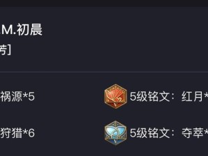 以太乙铭文出装及思路攻略（掌握以太乙铭文出装，打造最强英雄！）