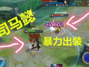 《智谋过人，无敌千里》——探析司马懿出装打法攻略（以司马懿为主角，揭秘王者荣耀中的战术杀招）