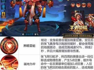 张飞铭文出装攻略（探索最佳铭文搭配，张飞成为战场霸主）