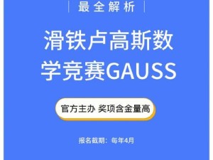 高斯全技能解锁攻略（掌握高斯，拥有无限可能）