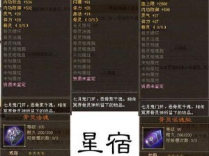 《天龙八部》星宿技能搭配攻略（天龙星宿流派，携锁缠身，剑指天下）