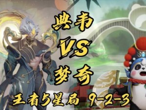 九五福星出装攻略（一起来揭秘九五福星的最佳出装方案，成为无敌王者吧！）