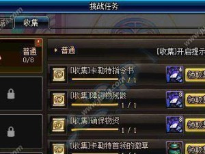《DNF手游》新手开服攻略（详解各职业技能、装备选择与副本攻略，助你快速提升等级）