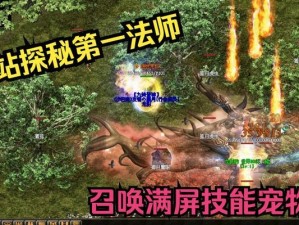 传奇法师攻略（解锁法术奥秘，征服传奇大陆！）
