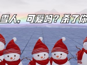 雪人出装天赋手游攻略（探秘最强雪人装备与技能，助你称霸手游世界！）