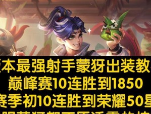 《龙王之子最强出装攻略视频》（一起来了解龙王之子如何打造最强装备吧！）