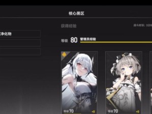 《深空之眼黑区净化难度四通关攻略》（以游戏为主，带你轻松突破黑区净化难度）