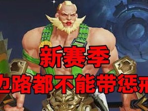王者荣耀老无赖出装攻略（独具特色的无赖出装方案，助你在战场上无往不利）