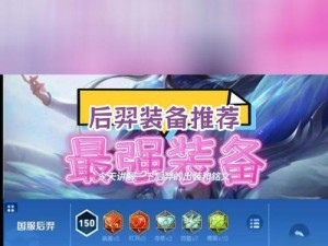 羿之荣耀（打造无敌射手，驰骋战场！）