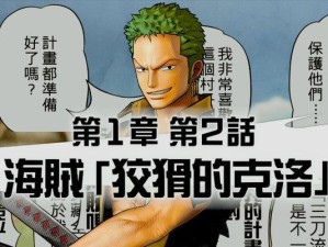 《掌握海贼无双3技能，成为无敌海盗！》（海贼无双3技能获得攻略大揭秘）