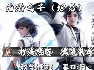 王者荣耀法师最新技能全解析（掌握法师的新技能，称霸王者赛场）