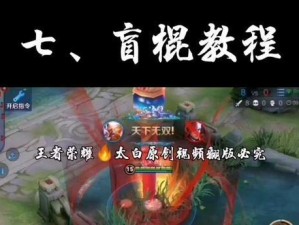 王者荣耀新手攻略（快速了解猴子出装和铭文，提升你的游戏实力！）