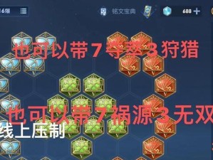 《狂野出装铭文攻略》（玩转英雄联盟，打造狂野无敌！）