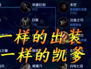 铠之玩家专属出装攻略（解密铠玩家的最佳选择，揭秘攻略关键点）