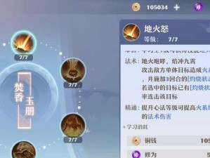 掌握焚香技能的攻略教学（学会焚香技能的秘诀与技巧）