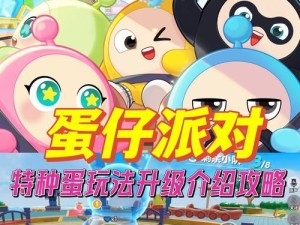揭秘蛋仔最新技能搭配攻略（打造无敌蛋仔阵容一键全场秒杀）
