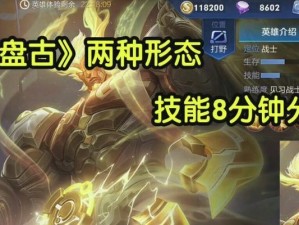 盘古攻略（以盘古攻略主加技能，轻松称霸游戏世界！）