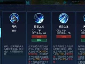 老版赵云出装攻略（重温经典，掌握老版赵云的最强装备配置）