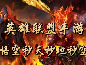 《孙悟空手游技能加点攻略》（掌握最强大的技能搭配，成为无敌斗战神！）