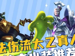 萌妃出装铭文攻略—玩转最新篇（打造无敌战力，为你的萌妃加成加倍）