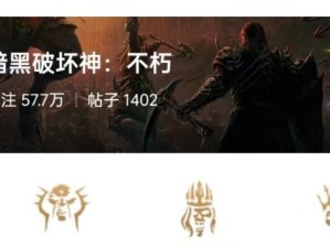 暗黑不朽（掌握技能升级技巧，打造无敌角色）