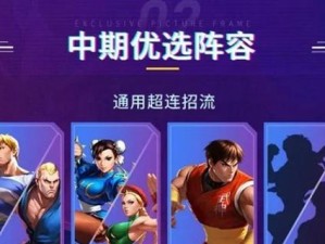 《街霸对决》攻略（打造最强春丽，畅玩《街霸对决》！）