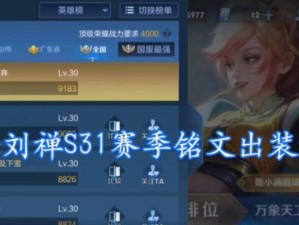 刘禅高阶教程（揭秘刘备之子刘禅的出装攻略，让你轻松称霸三国战场！）