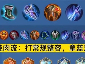 王者攻略（王者荣耀中猴子出装的最佳选择与技巧）