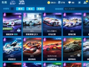 打造独一无二的车辆主题——如何将《QQ飞车》游戏S擎天雷诺进行改装（个性化改装，让你的车辆与众不同）