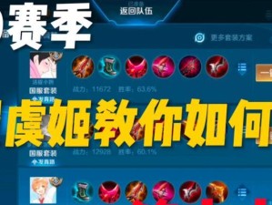 《王者荣耀无尽出装技巧攻略》（掌握无尽出装，稳定翻盘胜率）