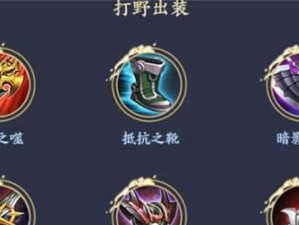 狂战打野攻略（狂战打野出装最新策略与技巧，带你一战封神！）