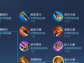 王者辅助攻略——出装指南（战场中的辅助职责与装备选择）