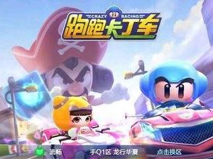 《跑跑卡丁车》游戏日影获取攻略（快速提升等级，获取更多奖励）